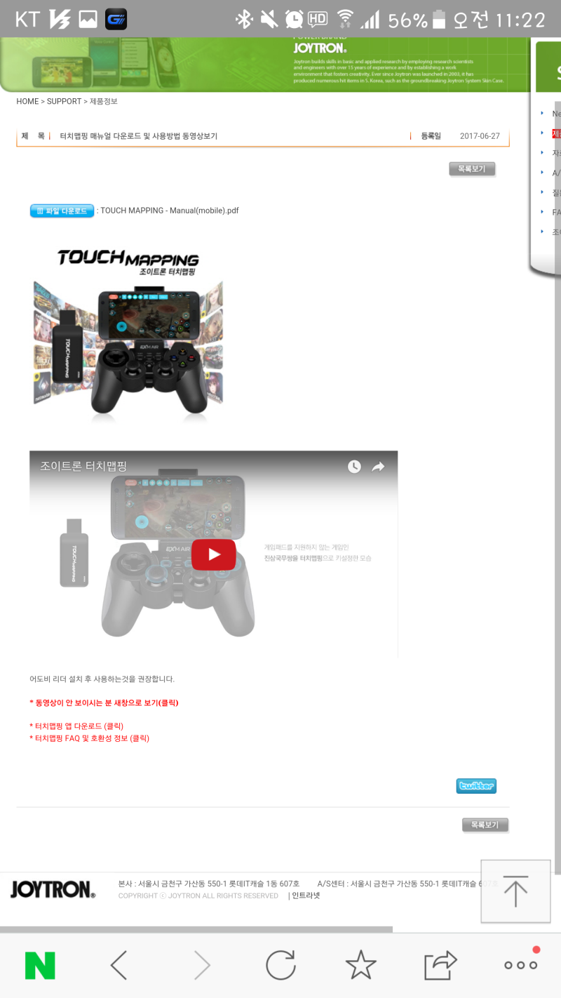 리뷰] 스마트폰용 게임패드 플레이를 위한 END ITEM. 조이트론 터치맵핑 리니지M 적용 방법 및 사용 후기. : 네이버 블로그