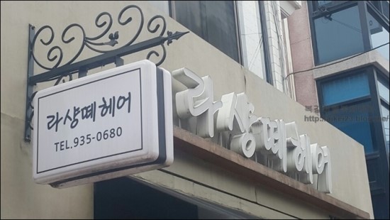 (노원미용실 수락산역) 라샹떼헤어 단발머리 펌하고 왔어요.