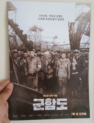  영화 군함도 후기 - 황정민, 김수안, 소지섭, 이정현, 송중기 주연..