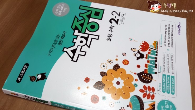  [미래엔U맘] 수학중심으로 초등 2학년 2학기 준비