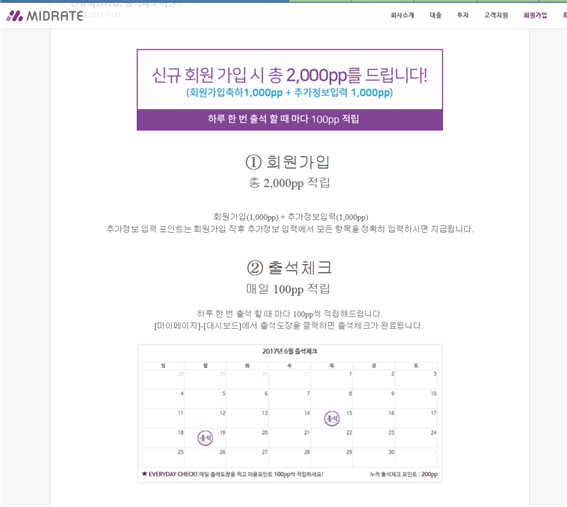  미드레이트 포인트 받아서 무료로 투자하기!