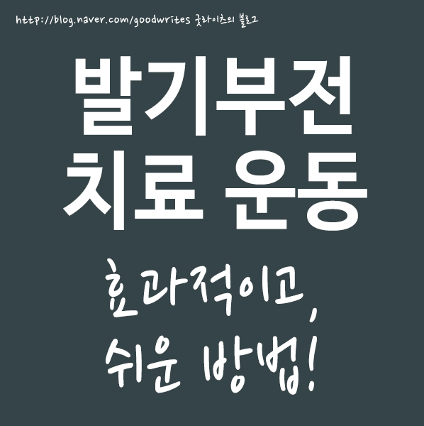  발기부전 치료 운동 방법은~