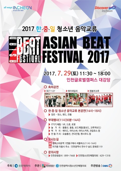  롱보드 :) ASIAN BEAT FESTIVAL 2017 부대행사 보드체험