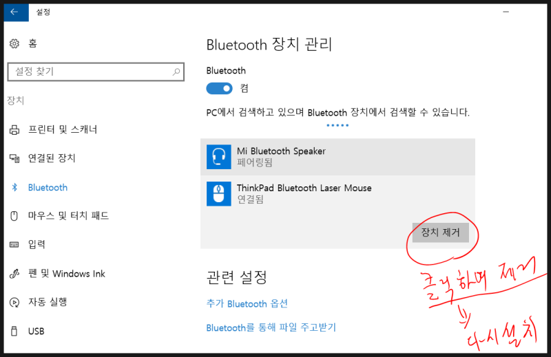 블루투스 마우스 끊김, 레노버 윈도우 10 : 네이버 블로그 블루투스 마우스 끊김, 레노버 윈도우 10 : 네이버 블로그