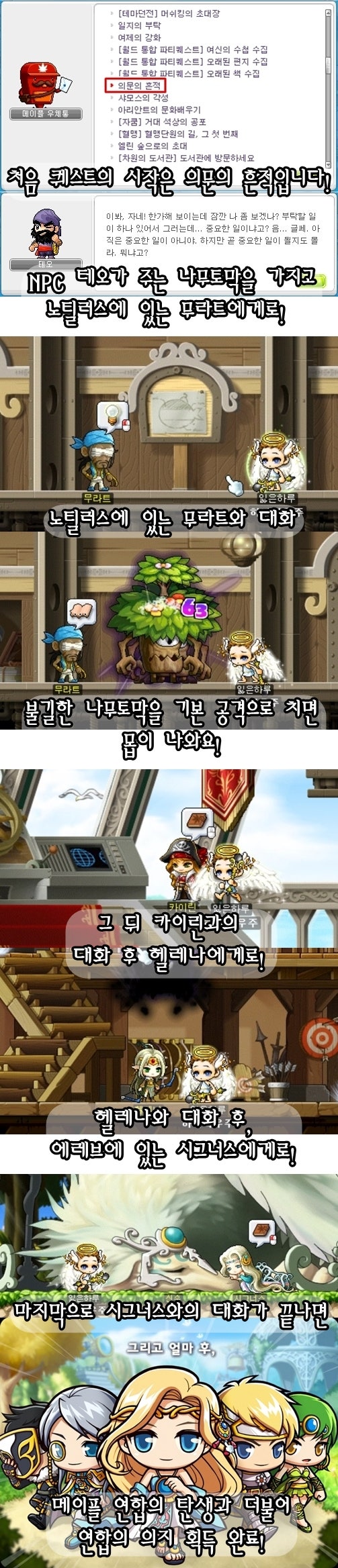 메이플스토리 모험가 메이플 연합/연합의 의지 공략[의문의 흔적] : 네이버 블로그
