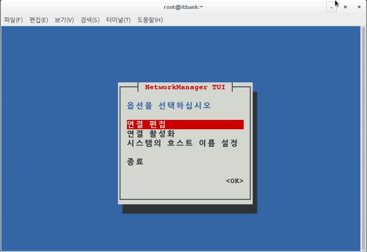 리눅스 (2) - 1: nmtui(명령어), ifconfig 명령어