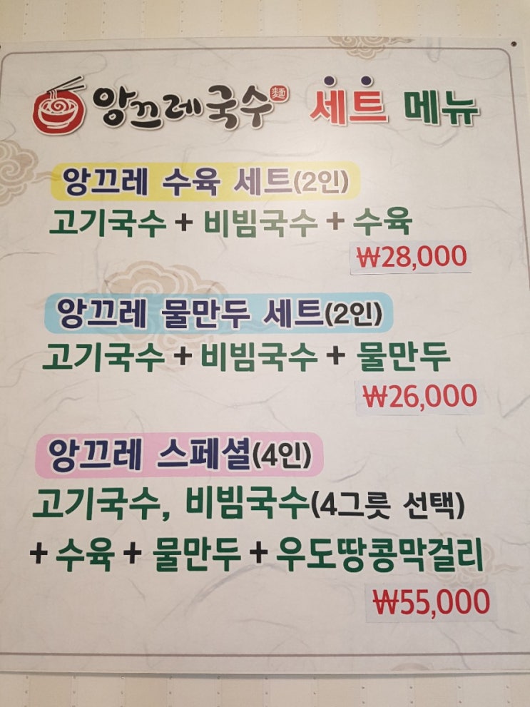 서귀포 월드컵경기장 근처의 서귀포고기국수맛집, 앙끄레국수 서귀포 월드컵경기장 근처의 서귀포고기국수맛집, 앙끄레국수