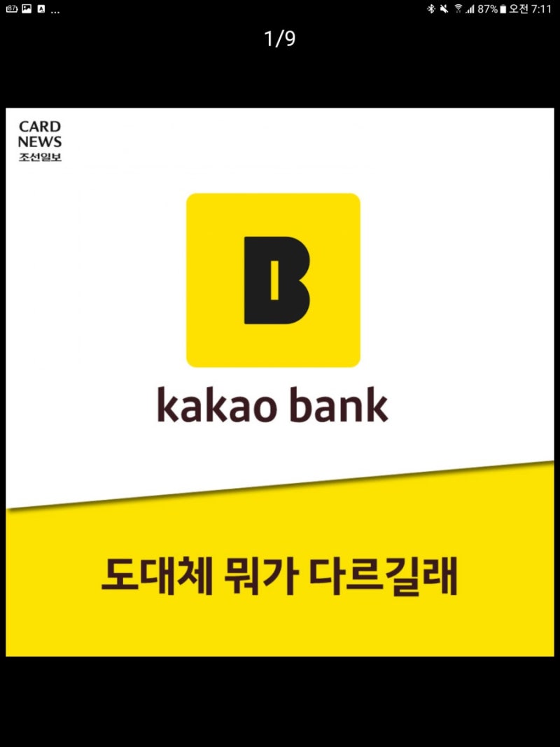 카카오뱅크란? : 네이버 블로그