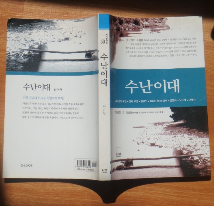  [하근찬] 수난이대