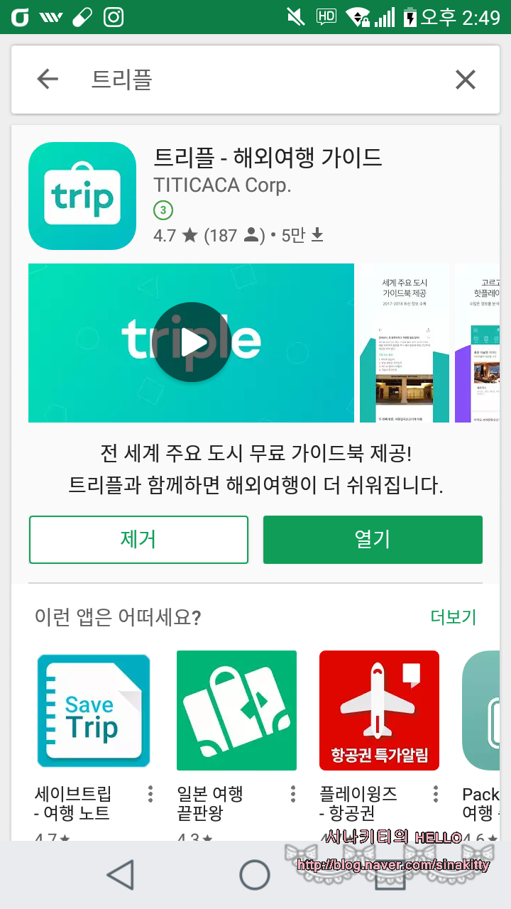 도쿄 여행일정 ~트리플 여행어플~맛집추천에 길찾기 편해~ : 네이버 블로그