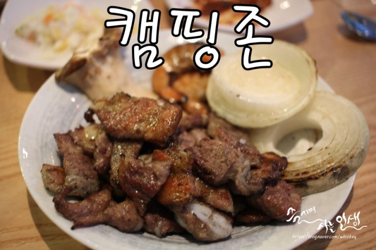  [북창동먹자골목맛집] 도심에서 즐기는 캠핑 바베큐 캠핑존