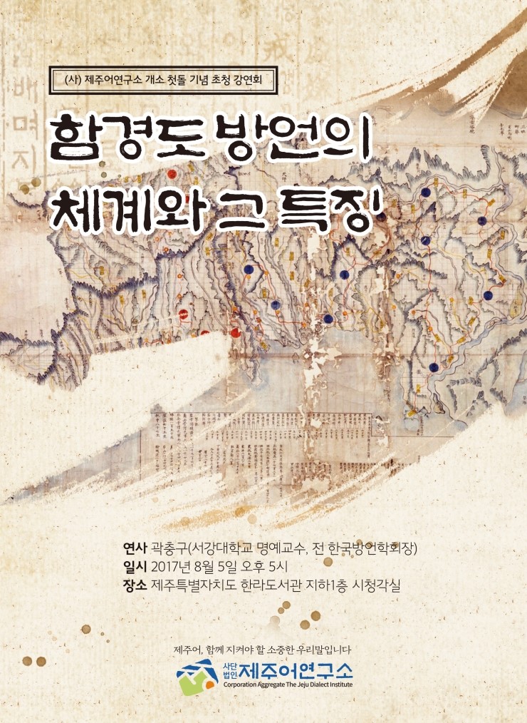  함경도 방언의 체계와 그 특징