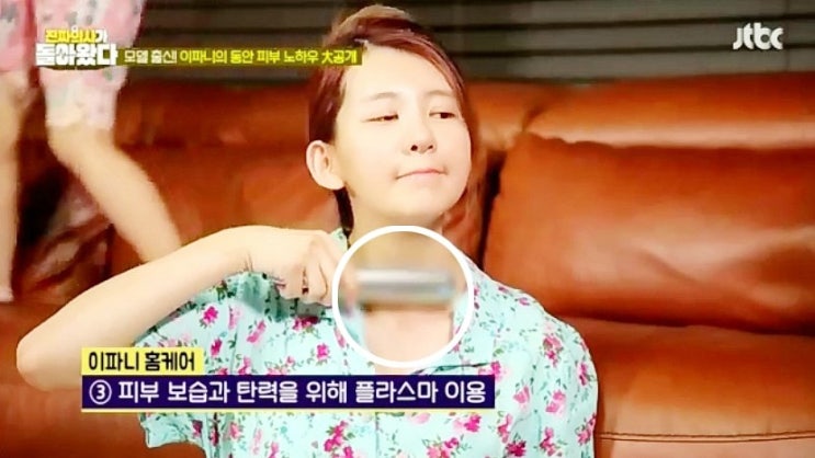  진짜 의사가 돌아왔다 이파니 플라즈마 셀프 피부관리 방법
