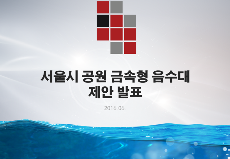 [깔끔형]서울시 제안서 피피티 제작 대행
