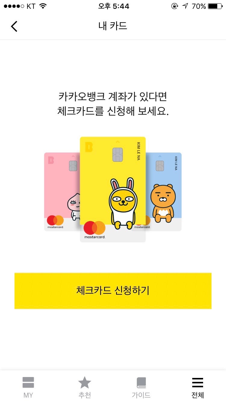 카카오뱅크 나도~ㅎ : 네이버 블로그