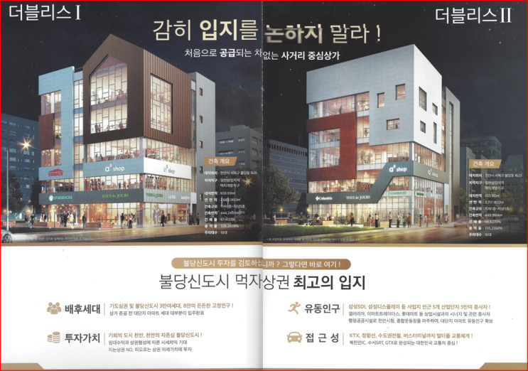 천안불당상가분양 더블리스 최고상권!!
