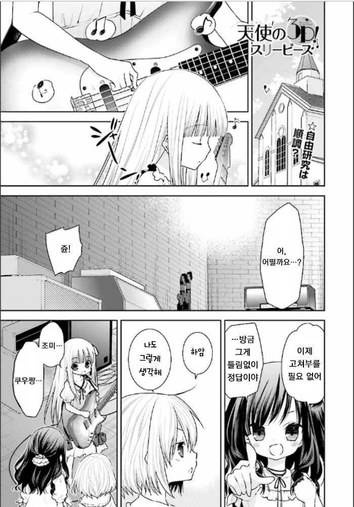 만화번역 천사의 3p 쓰리피스 Passage 34 네이버 블로그