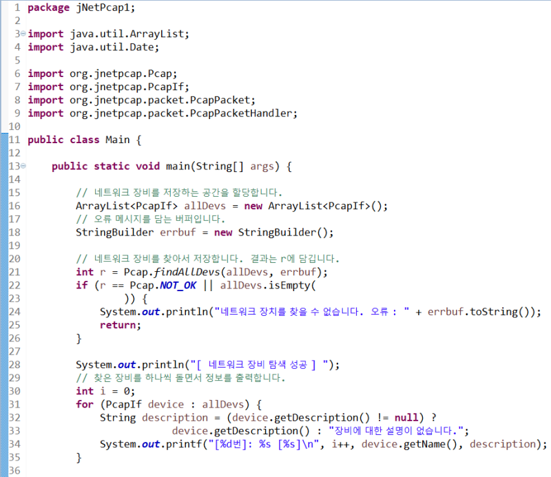 [ 네트워크 해킹 ] 자바(Java) jNetPcap 설치 및 세팅 : 네이버 블로그