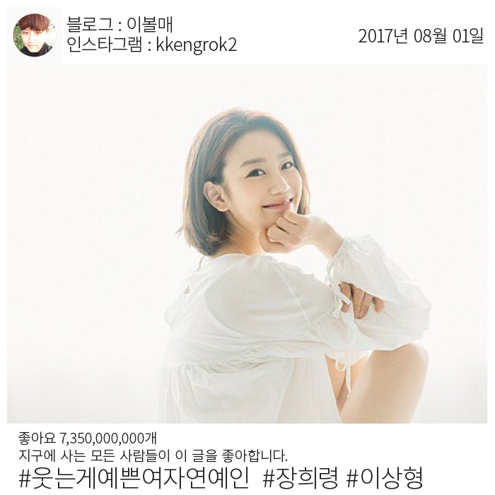  웃는게 예쁜 여자 연예인 장희령