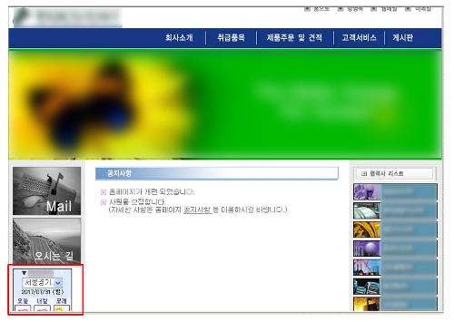  [긴급]국내 다수 웹사이트, 날씨 배너 통해 파밍 악성코드 유포