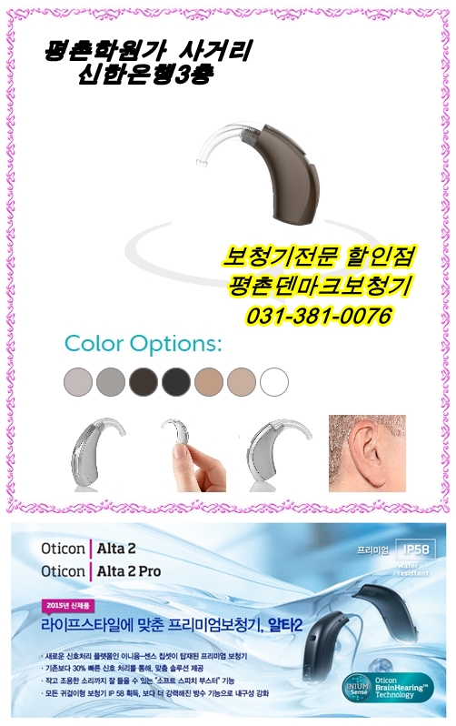  안양보청기 믿고 보청기 구입하자