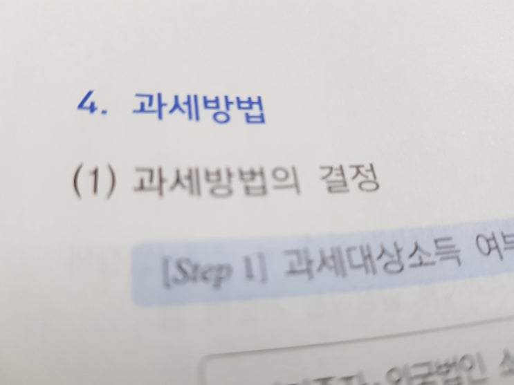 국내사업장 범위 / 비거주자 외국법인 과세방법