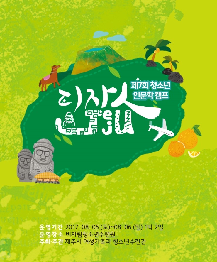  청소년 인문학 캠프