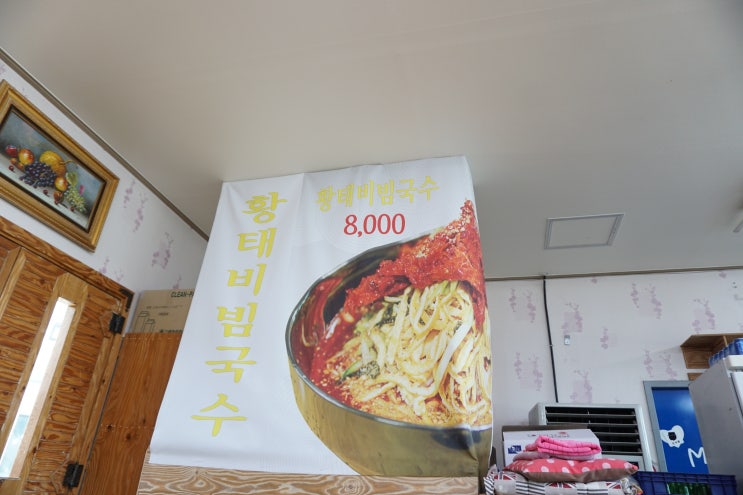  심학산 맛집, 감동면쟁이에서 먹은 황태비빔국수 추천