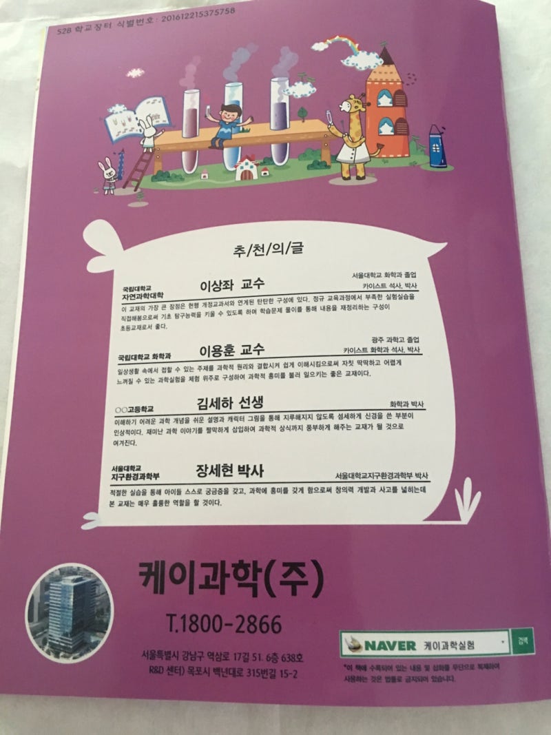 초등과학실험은 케이과학에서 과학실험키트로 놀면서 배워요! : 네이버 블로그 초등과학실험은 케이과학에서 과학실험키트로 놀면서 배워요! : 네이버 블로그