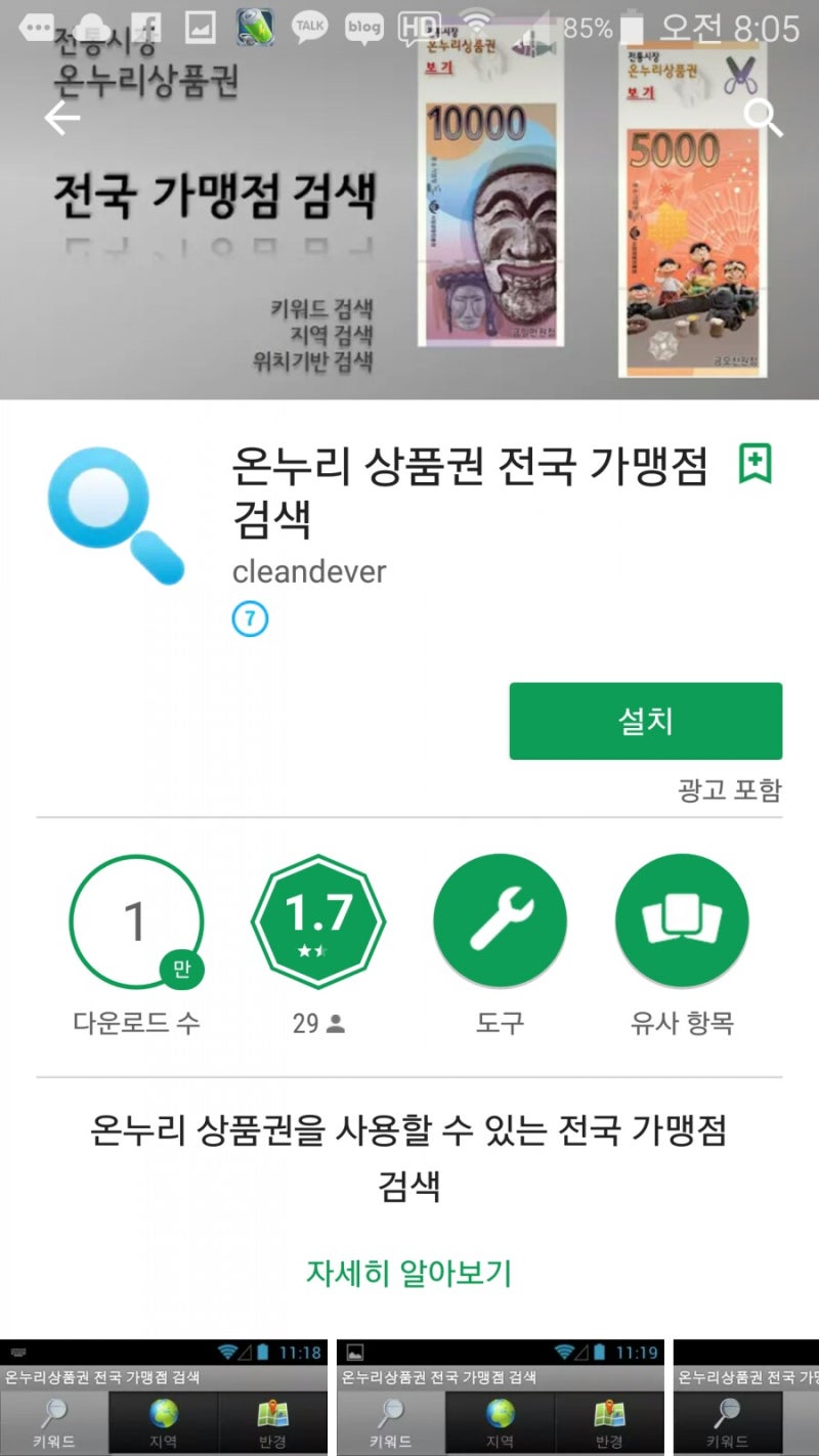 온누리상품권 할인 마케팅전략과 가상화폐[대안화폐] 상품권 개념 역사 : 네이버 블로그