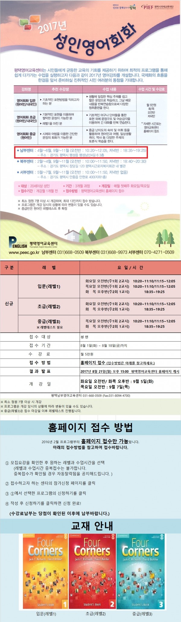 평택영어교육센터(남부)_ 성인반모집!