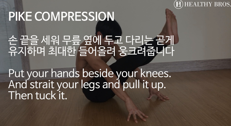 건강한형제들 엘싯(L-sit) 하는법 #1 기초훈련 : 네이버 블로그
