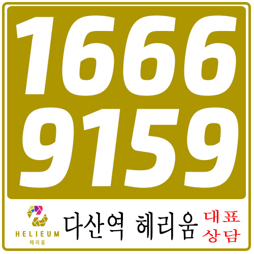  다산 신도시 헤리움 대표상담문의