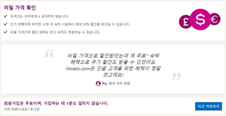  [여행 호텔 구매 팁] 호텔스닷컴 hotels.com / 10박하면 1박 무료!
