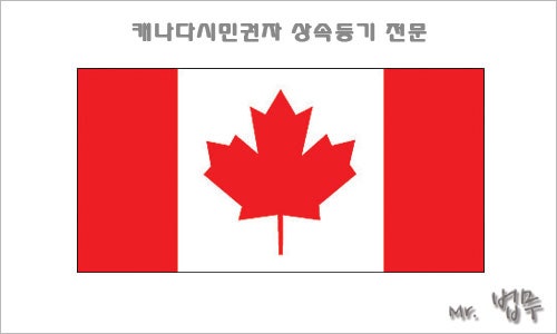 상속인 중 일부가 호적이나 제적이 없는 외국인인 경우 상속에 의한 소유권이전등기신청서에 첨부하는 상속을 증명하는 서면 4