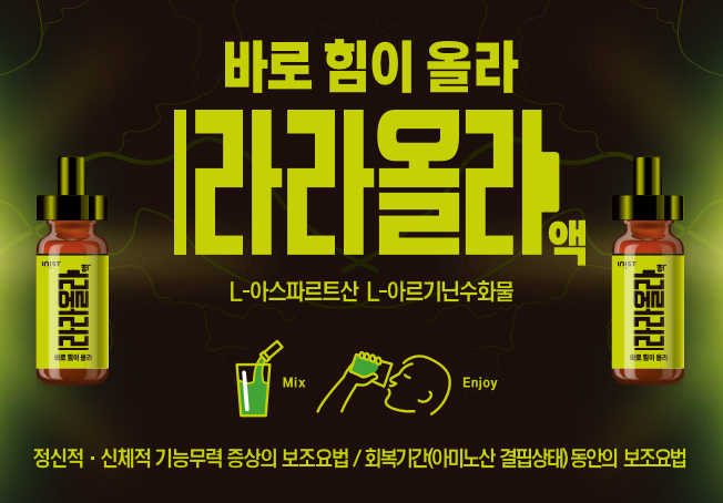 라라올라 먹고 급속충전! 아르기닌 주성분 정신적 신체적 기능무력개선제! : 네이버 블로그