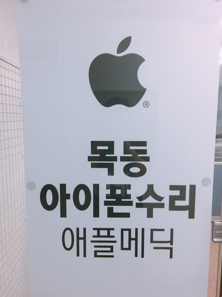  목동아이폰수리 애플메딕 아이폰6+ 액정파손, 터치안됨 수리!!! 완벽 깔끔 저렴