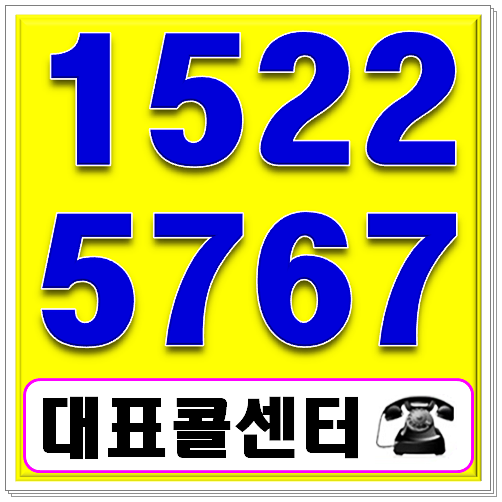  가산 하우스디어반 대표콜센터!