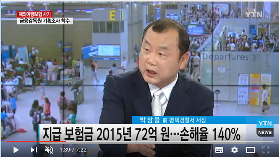 여행보험 이용한 사기 드러나면 처벌은? / YTN 여행보험 이용한 사기 드러나면 처벌은? / YTN