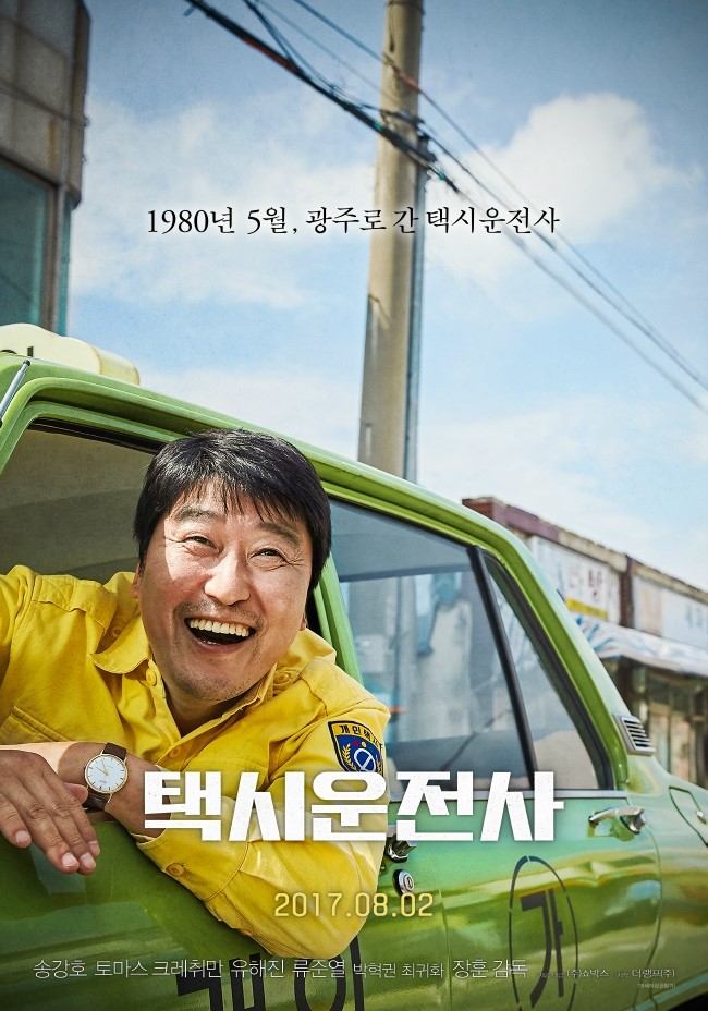 택시운전사 (2017년)