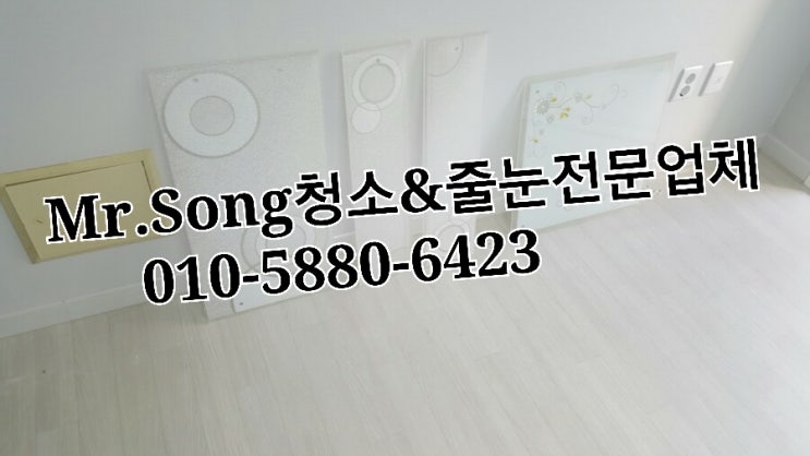  양산청소전문업체//Mr.Song청소&줄눈//양산동원로얄듀크34평이사청소