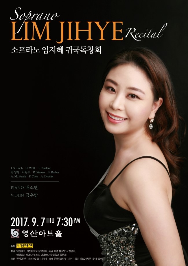 [9월 7일] 소프라노 임지혜 귀국독창회