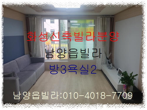  남양읍빌라  최고의 위치 3룸
