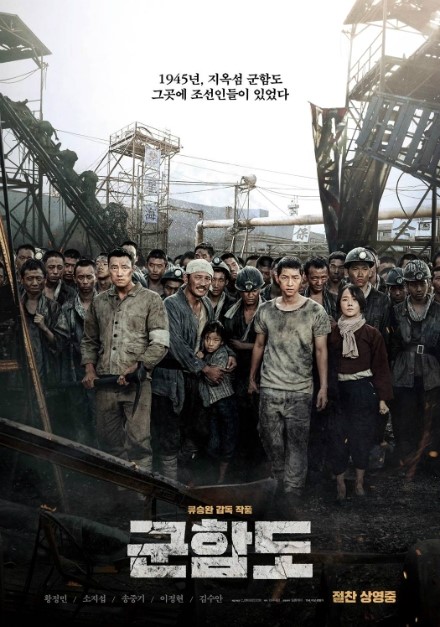  군함도(2017년) 무엇을 상상하던간에 그 이하를 보게 될 것이다.