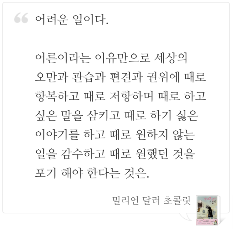  어른이 된다는 것은