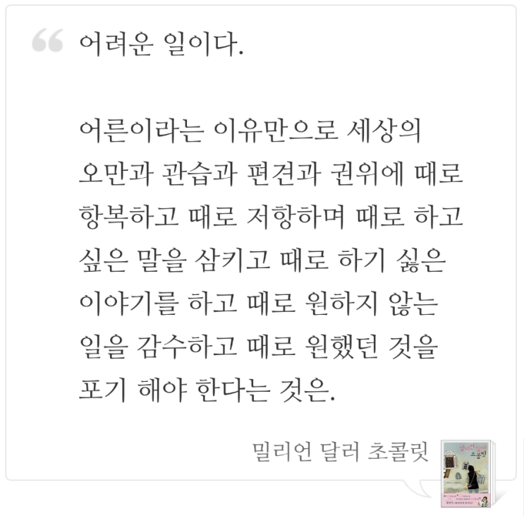 어른이 된다는 것은