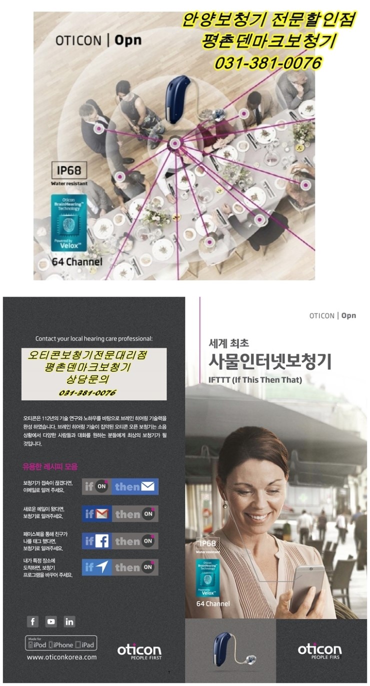  안양보청기 보이지않는 17채널 최고급보청기