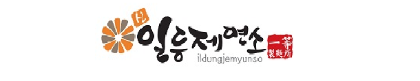  [창업아이템10문10답] 수제국수 전문점 ‘신일등제면소’