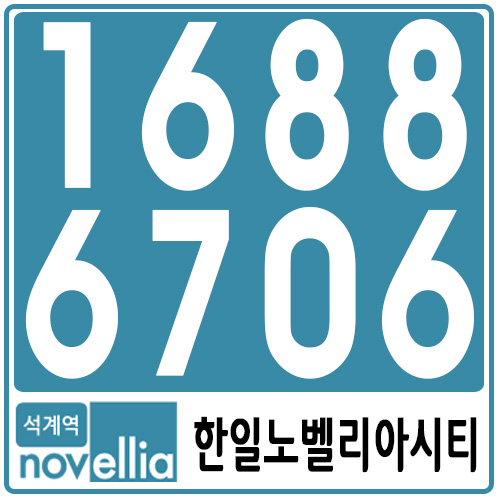  석계역 한일노벨리아시티 인기이유!