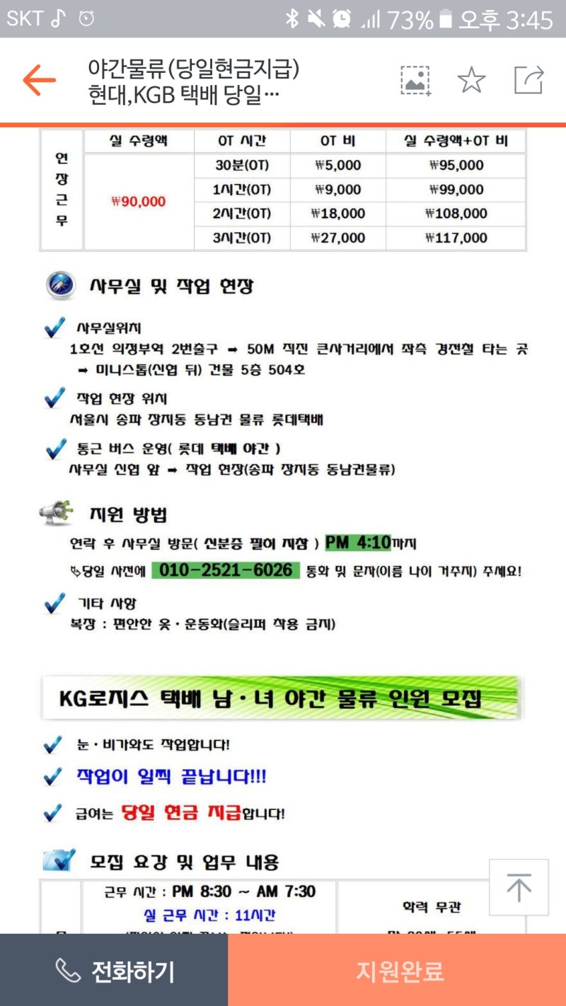 단기알바]택배상하차(이천 kgb) 후기 : 네이버 블로그